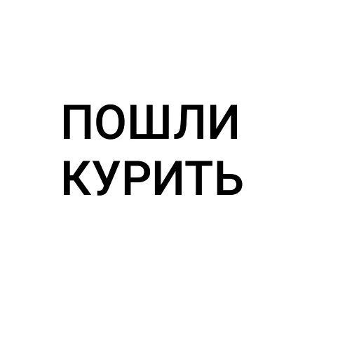 шрифт СМС Белый