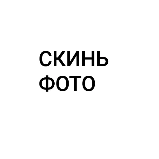 шрифт СМС графика