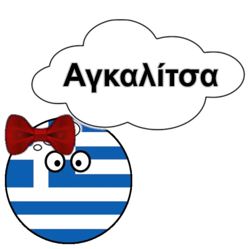 Стикер Itsgreektome - 1