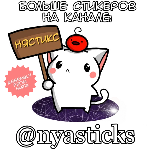 Стикер Ittinyasticks - 1