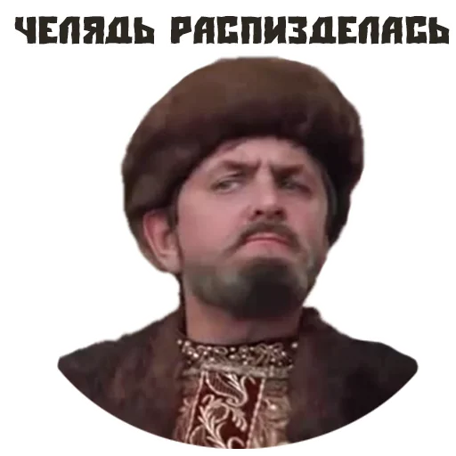 Sticker (@StickersHyickers) Иван Васильевич - 7
