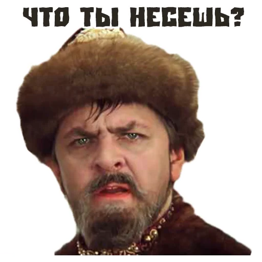 Sticker (@StickersHyickers) Иван Васильевич - 4
