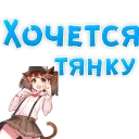 Стикер I want - 6