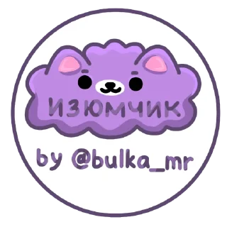 Стикер ПЁСИК ИЗЮМЧИК - 10