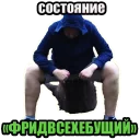 Стикер ЖБFIASCO - 11