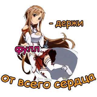 Стикер Sword Art Online | Бот Айла - 6