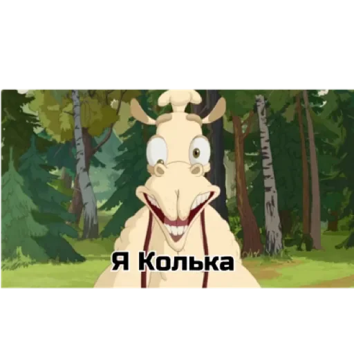 Sticker Колька by @stqrapp - 2