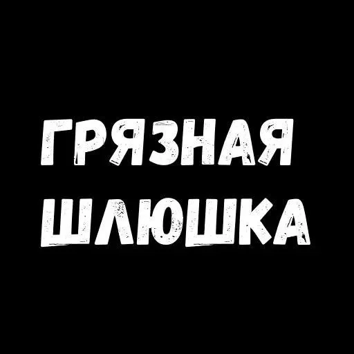 СМС шрифт графика