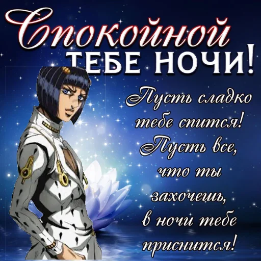 Sticker JJBA_congratulations - 1