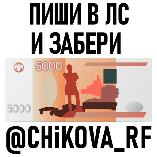 НУЖНЫ КУРЬЕРЫ @Chikova_RF - 