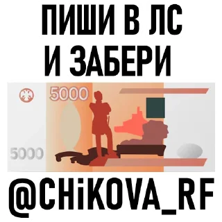 Стикер НУЖНЫ КУРЬЕРЫ @Chikova_RF - 0