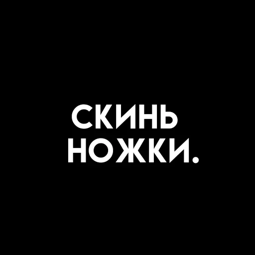 Стикер Больше стиков тут: @stikery4 - 4