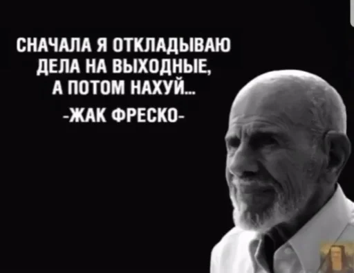 Стикер Жак Фреско. by @fStikBot - 8