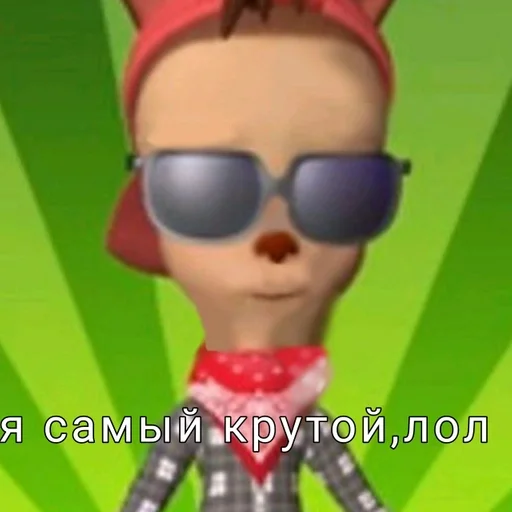 Стикер Джастик бобик :: @fStikBot - 8