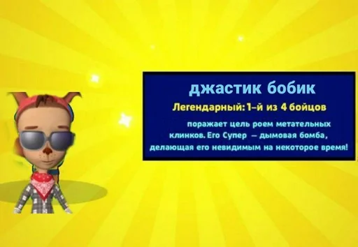 Стикер Джастик бобик :: @fStikBot - 7