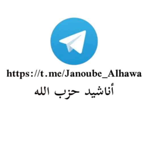 Sticker Janoube_Alhawa_sajid - 1