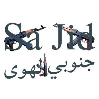 Sticker أناشيد حزب الله - 1