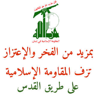 Sticker أناشيد حزب الله - 8