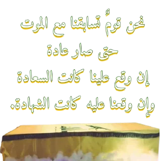 Sticker أناشيد حزب الله - 2