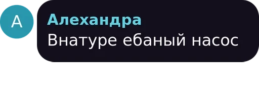 СМС скриншот шрифт