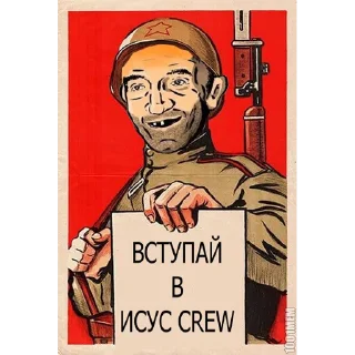 Sticker ИСУС CREW СНОВА В СТРОЮ - 8