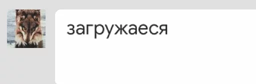 СМС скриншот шрифт