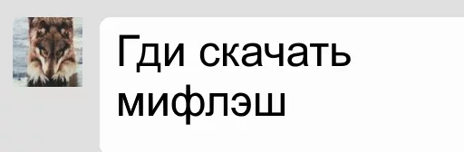 СМС скриншот шрифт