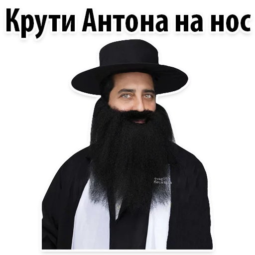 головной убор человеческая борода человеческое лицо