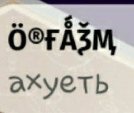 Стикер Эмель и дибилы :: @fStikBot - 8