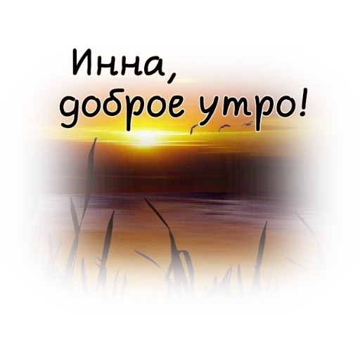 СМС скриншот заход солнца