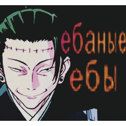 Стикер Жужутсу кайсен - 10