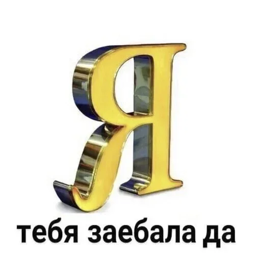 Sticker JkMwIFobklRmdo_by_stickers_stealer_bot - 1