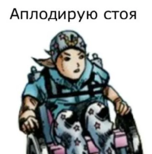 Sticker JoJo reference :: @fStikBot - 11