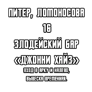 Стикер Джонни Хайз - 2