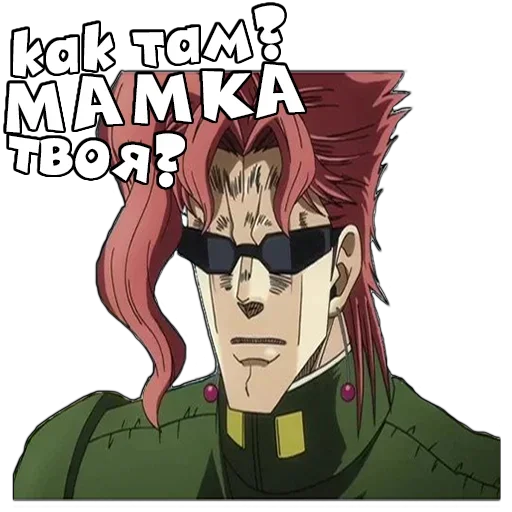 Sticker [ДжоДжо]🤠ЧАТ- @AnimeObshcheniye - 3
