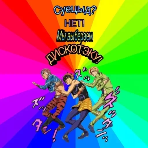 Стикер ДжоДжо пикчи 2 :: @fStikBot - 6