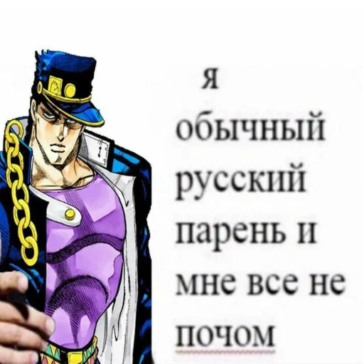 Джоджо,хули - 