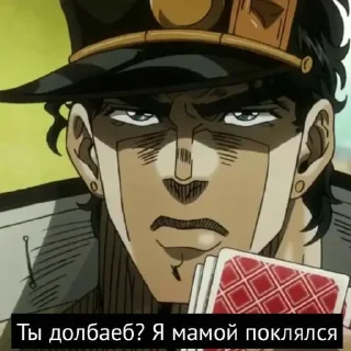 Стикер Джоджо,хули - 0