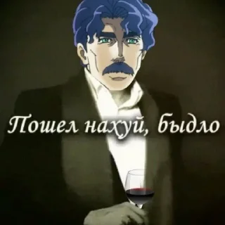 Стикер JoJo евреи by @ll_Err0r - 1