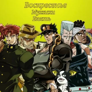 Стикер @jojofans_and_kakyoin - 5