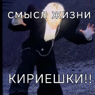 Стикер Йост и кириешки(@Shashka_gel) - 5