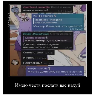 Стикер Йошида просит - 2