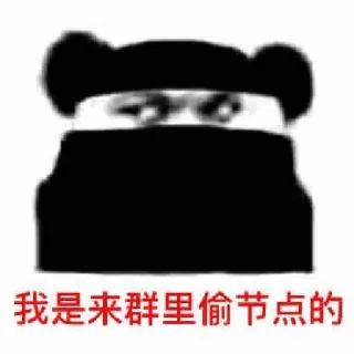 Sticker 免费白嫖节点👉🏻 @Jsnzk - 0