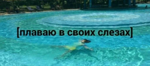 бассейн Вода СМС