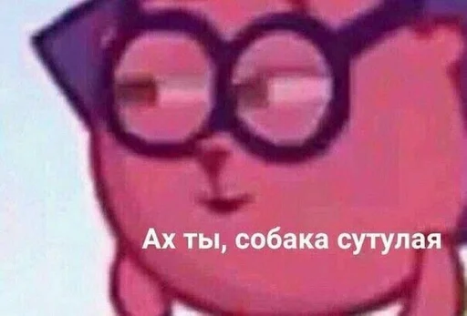 СМС очки мультфильм