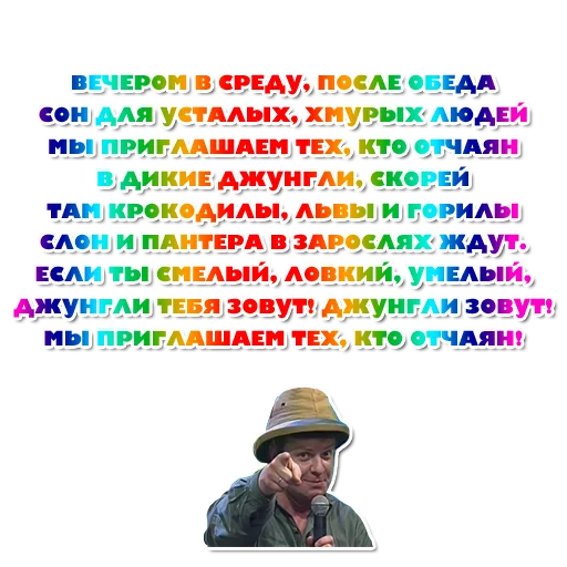 Sticker Jungle Calling - 10