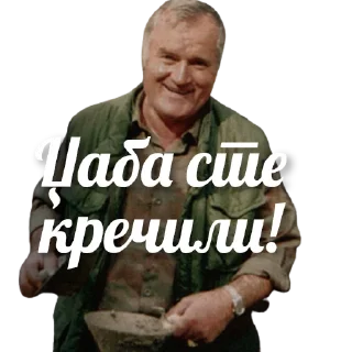 Sticker Херој! - 6