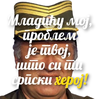 Sticker Херој! - 11