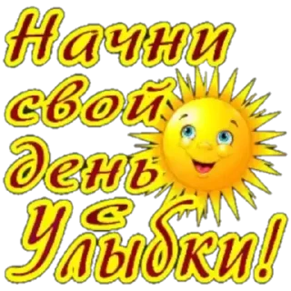 Стикер Доброе утро - 0