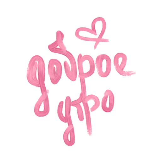 Стикер JyUTQpOGXd_by_Sticker363728bot - 1